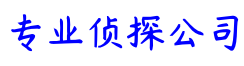 南京市运来侦探调查事务所