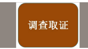南京市调查公司：离婚案件中应该找谁代为取证