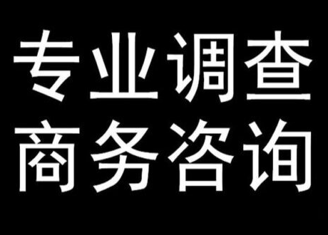 南京婚外情调查取证：选择调查公司需要注意哪些细节