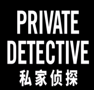 南京外遇取证：监护人是否有继承权