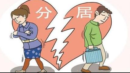 南京市侦探公司：民法典关于分居多久自动解除婚姻