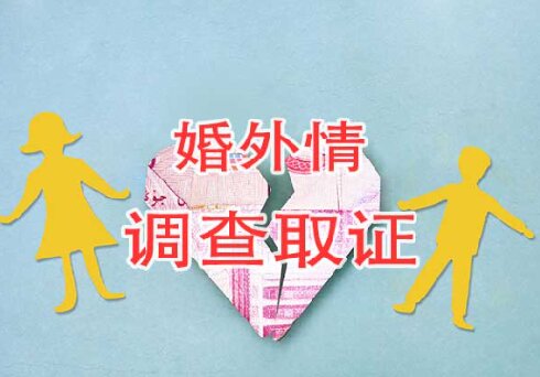 南京私人调查：与小三有了孩子属于重婚吗,证据如何收集